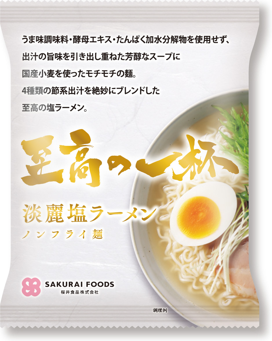 淡麗塩ラーメン