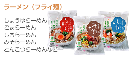 ラーメン（フライ麺）